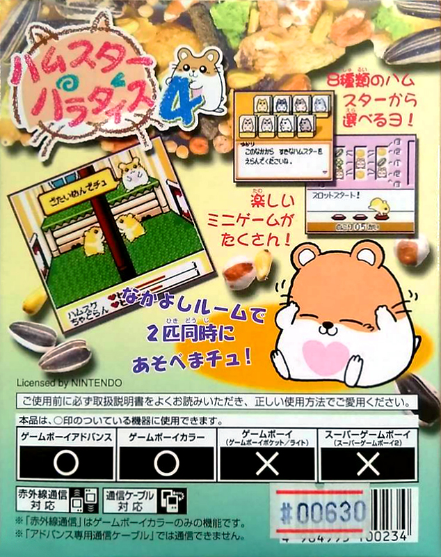 Hamster Paradise 4 — box-2D-back (JP)
