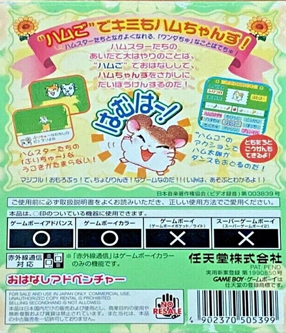 Hamtaro : Ham-Hams Unite! — box-2D-back (JP)