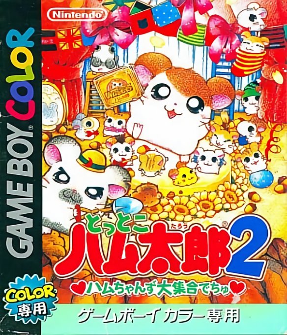 Hamtaro : Ham-Hams Unite! — box-2D (JP)