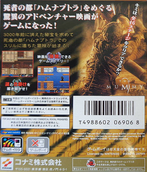 Mummy, The — box-2D-back (JP)