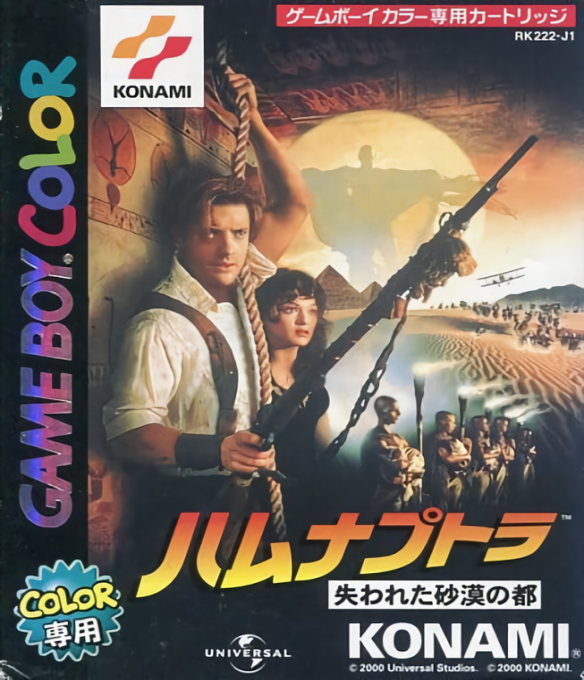 Mummy, The — box-2D (JP)