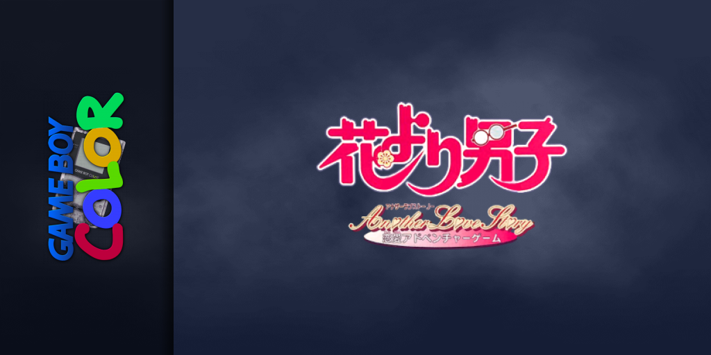 Hana Yori Dango - Another Love Story — screenmarquee (JP)