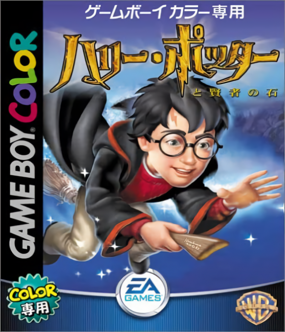 Harry Potter and the Sorcerer's Stone — box-2D (JP)