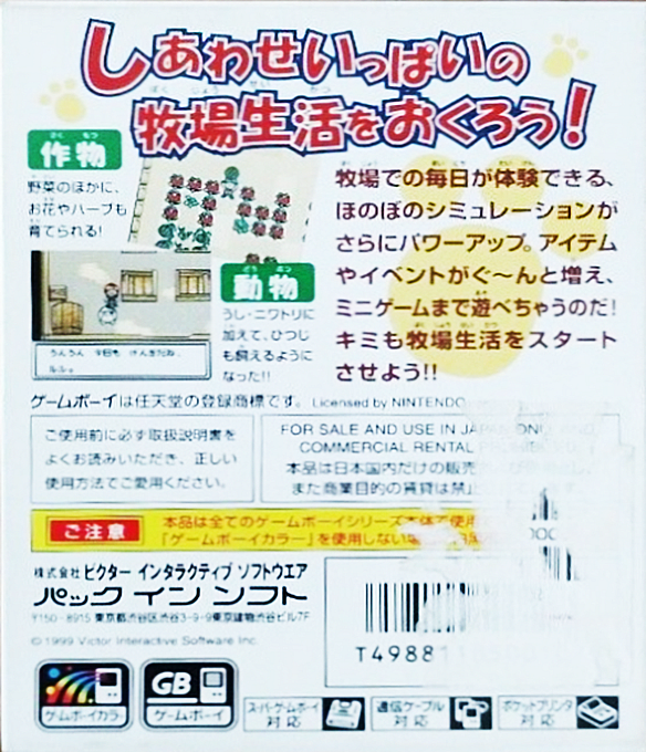 Harvest Moon 2 Gbc — box-2D-back (JP)