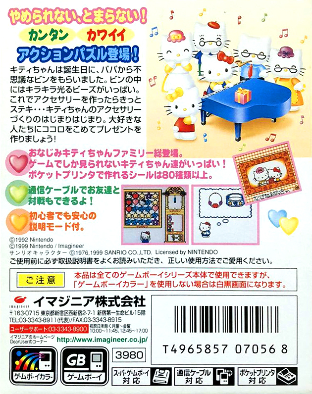 Hello Kitty No Beads Factory — box-2D-back (JP)