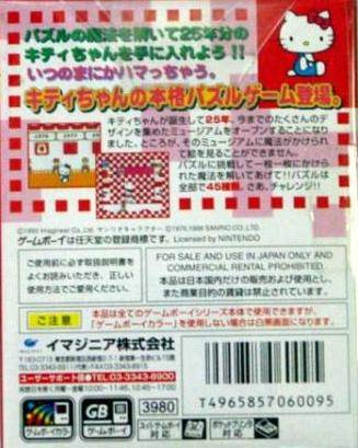 Hello Kitty No Magical Museum — box-2D-back (JP)