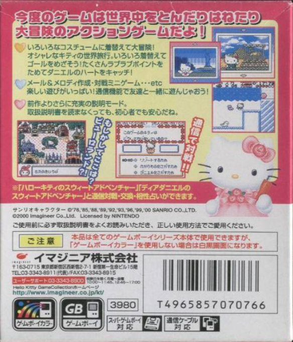 Hello Kitty no Sweet Adventure - Daniel-kun ni Aitai — box-2D-back (JP)