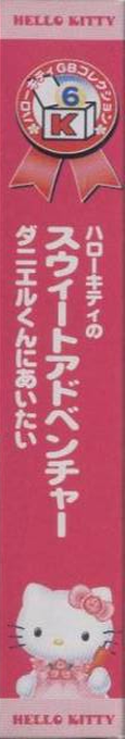 Hello Kitty no Sweet Adventure - Daniel-kun ni Aitai — box-2D-side (JP)