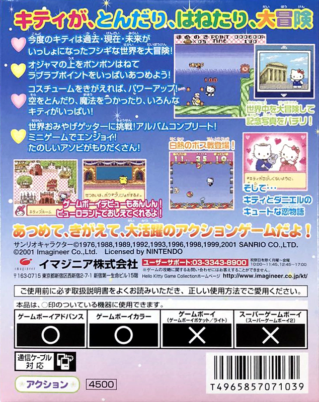 Hello Kitty to Dear Daniel no Dream Adventure — box-2D-back (JP)