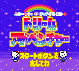 Hello Kitty to Dear Daniel no Dream Adventure — sstitle (JP)