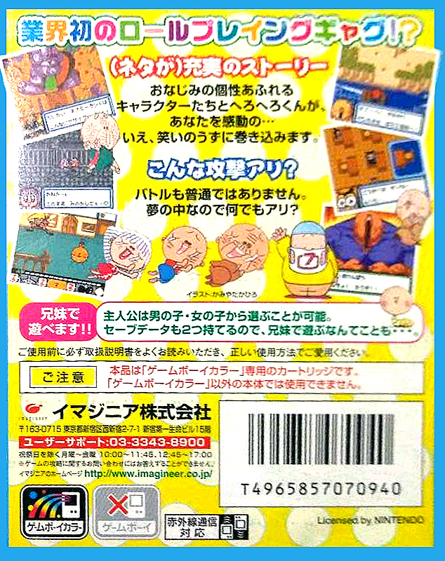 Hero Hero-kun — box-2D-back (JP)