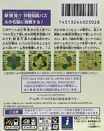 Hexcite : The Shapes of Victory — box-2D-back (JP)