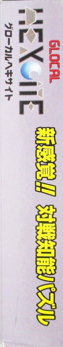 Hexcite : The Shapes of Victory — box-2D-side (JP)