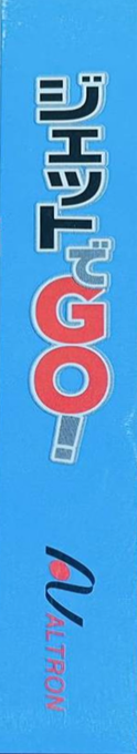 Jet de Go! - Let's Go by Airliner — box-2D-side (JP)