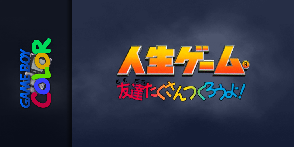 Jinsei Game - Tomodachi Takusan Tsukurou Yo! — screenmarquee (JP)