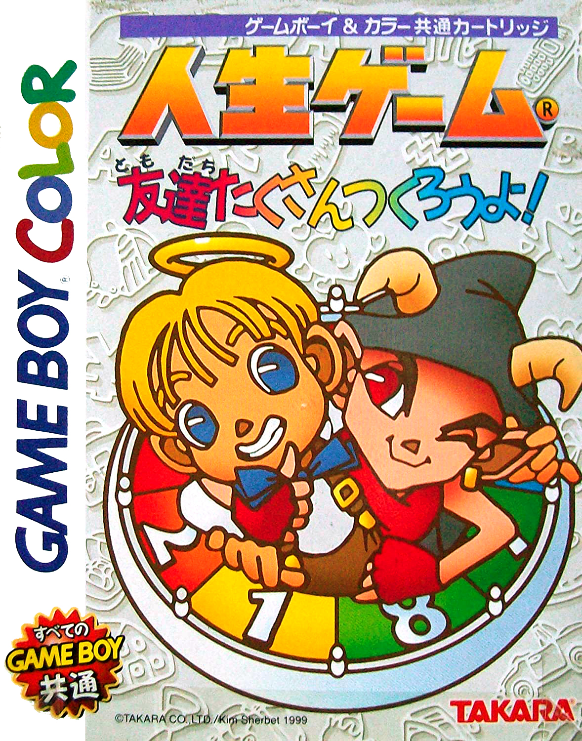 Jinsei Game - Tomodachi Takusan Tsukurou Yo! box art