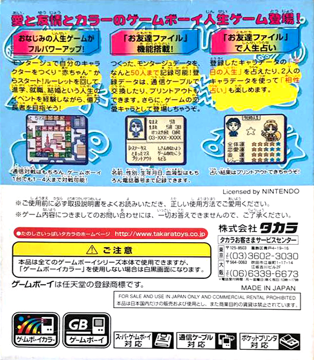 Jinsei Game - Tomodachi Takusan Tsukurou Yo! — box-2D-back (JP)
