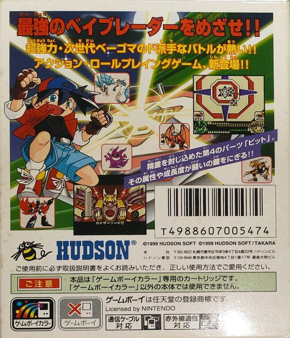 Jisedai Begoma Battle Beyblade — box-2D-back (JP)