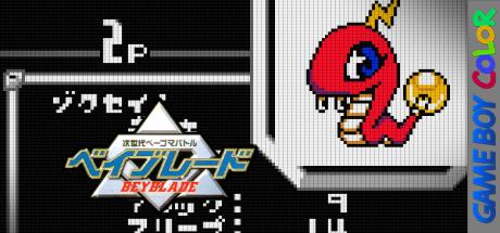 Jisedai Begoma Battle Beyblade — steamgrid