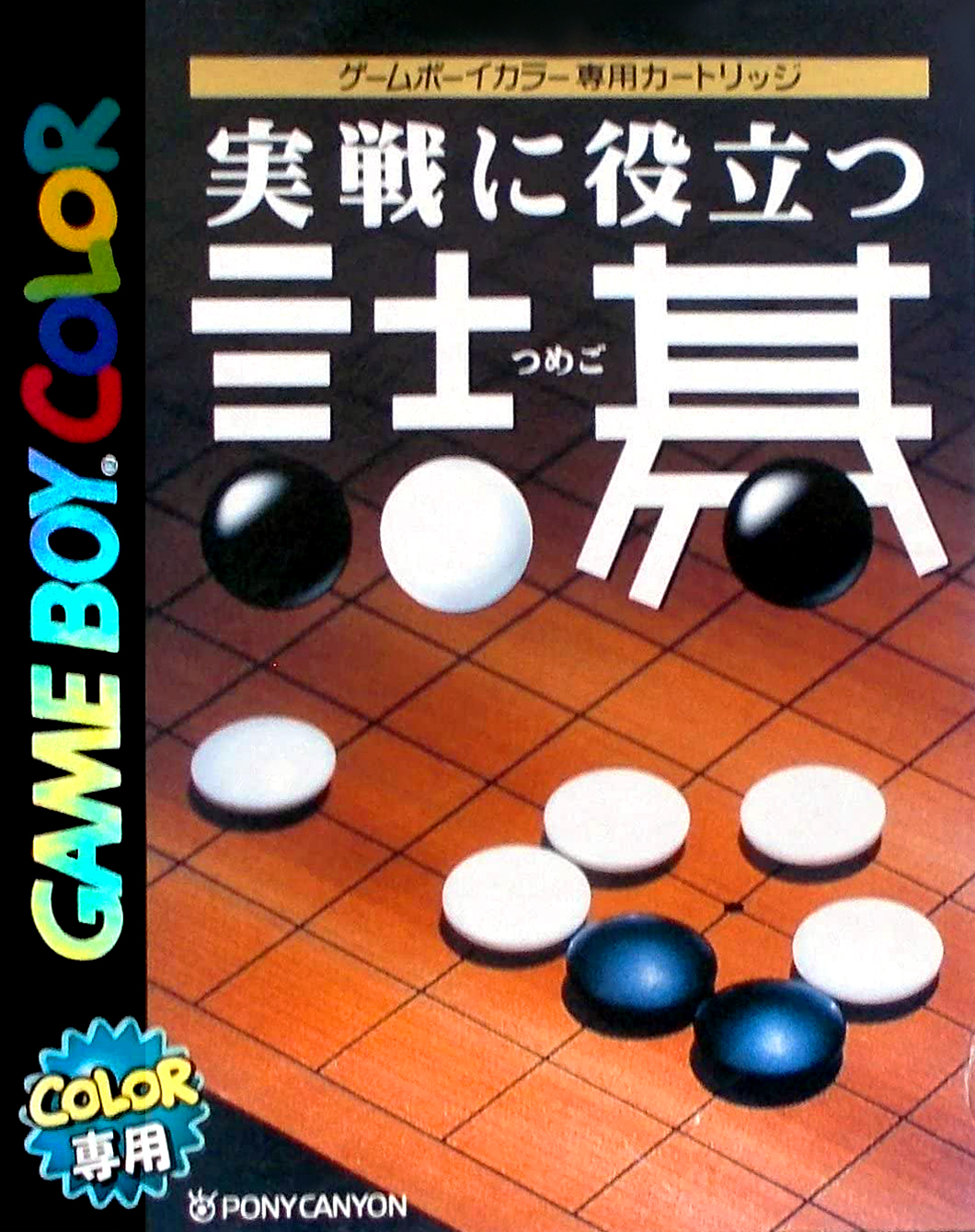 Jissen Ni Yakudatsu Tsumego box art