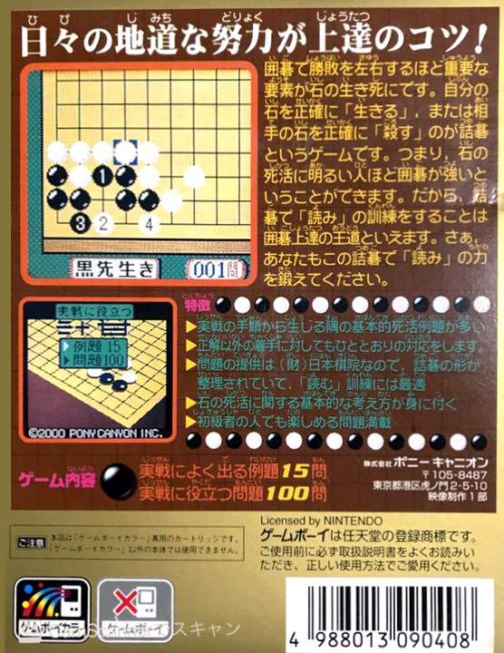 Jissen ni Yakudatsu Tsumego — box-2D-back (JP)