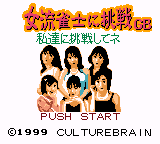 Joryuu Janshi Ni Chousen Gb - Watashi-tachi Ni Chousen Shitene — sstitle (JP)