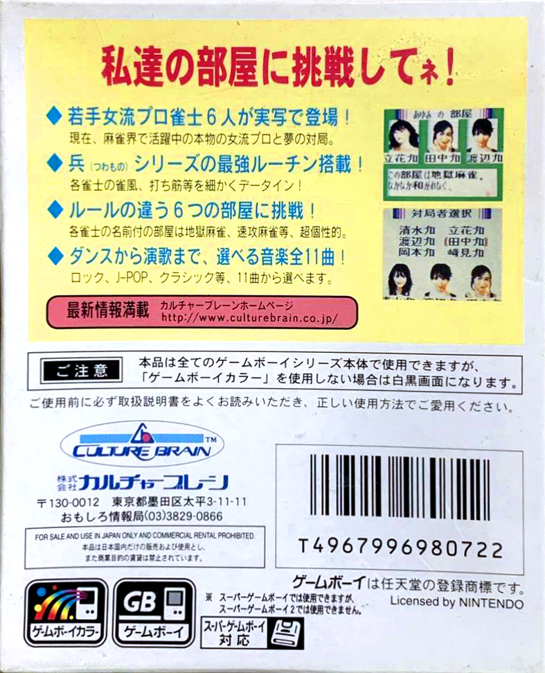 Joryuu Janshi Ni Chousen Gb - Watashi-tachi Ni Chousen Shitene — box-2D-back (JP)