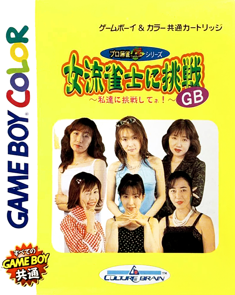 Joryuu Janshi Ni Chousen Gb - Watashi-tachi Ni Chousen Shitene box art