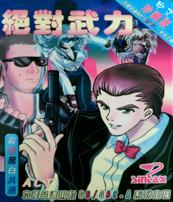 Jue Dui Wu Li box art
