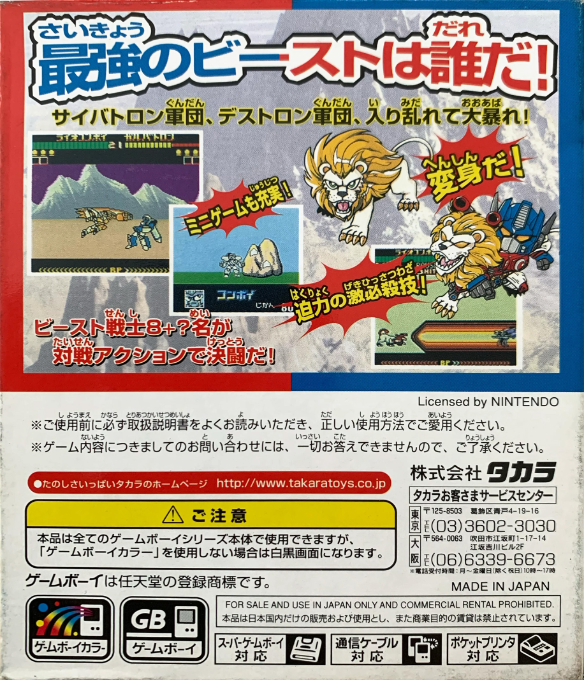 Kettou Beast Wars - Beast Senshi Saikyou Ketteisen — box-2D-back (JP)