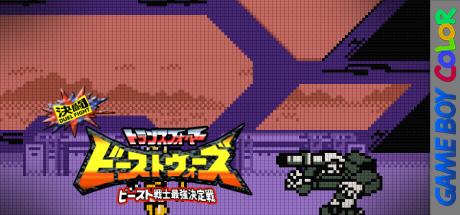 Kettou Transformers Beast Wars - Beast Senshi Saikyou Ketteisen — steamgrid