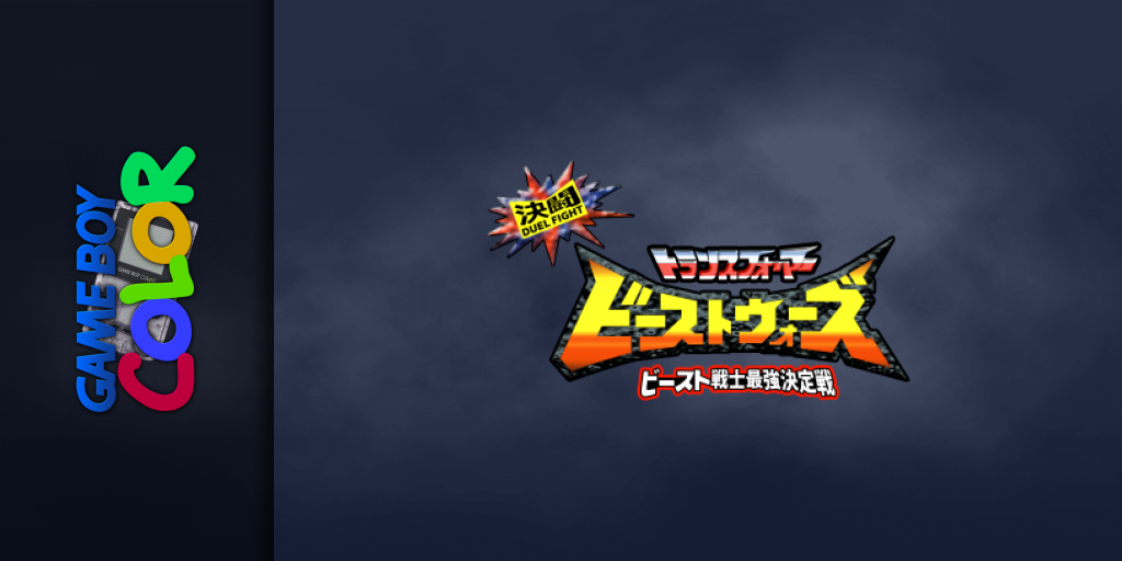 Kettou Beast Wars - Beast Senshi Saikyou Ketteisen — screenmarquee (JP)