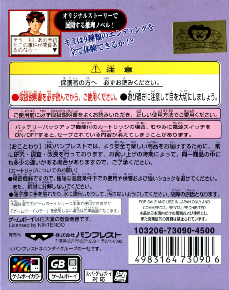 Kindaichi Shounen no Jikenbo - 10 Nenme no Shoutaijou — box-2D-back (JP)