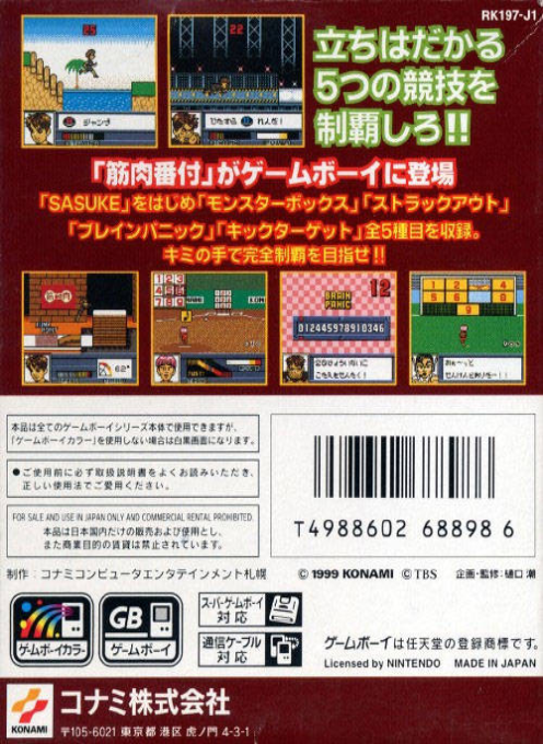 Kinniku Banzuke Gb - Chousensha Wa Kimida! — box-2D-back (JP)