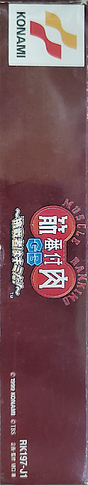 Kinniku Banzuke Gb - Chousensha Wa Kimida! — box-2D-side (JP)