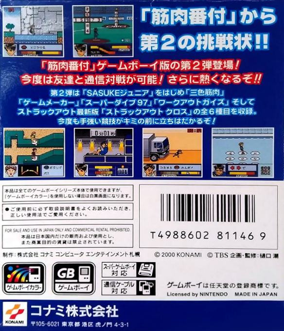 Kinniku Banzuke GB 2 - Mezase! Muscle Champion — box-2D-back (JP)