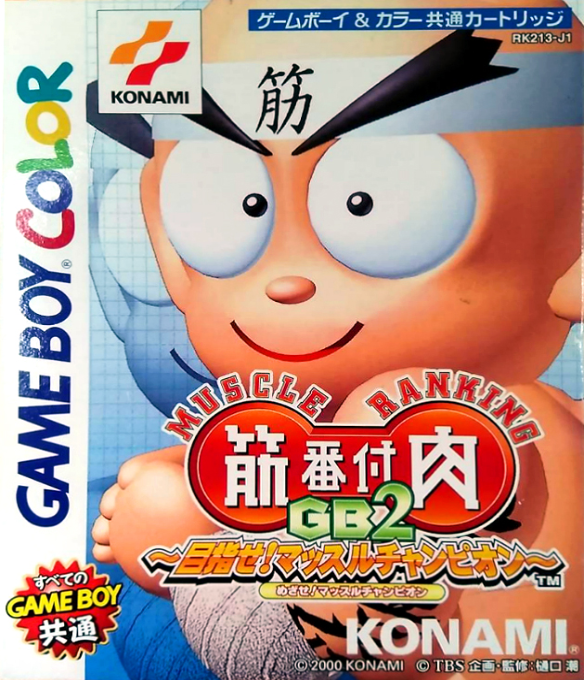 Kinniku Banzuke Gb2 - Mezase! Muscle Champion box art