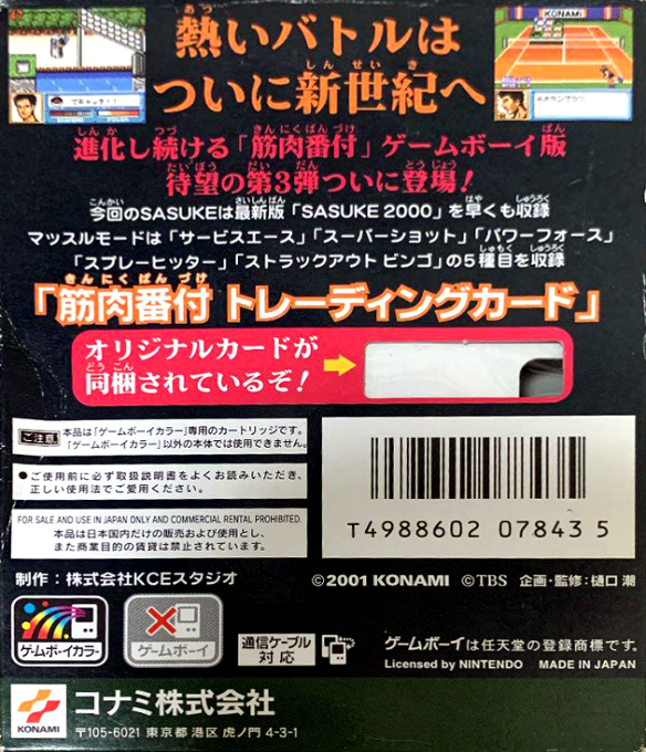 Kinniku Banzuke GB 3 - Shinseiki Survival Retsuden! — box-2D-back (JP)