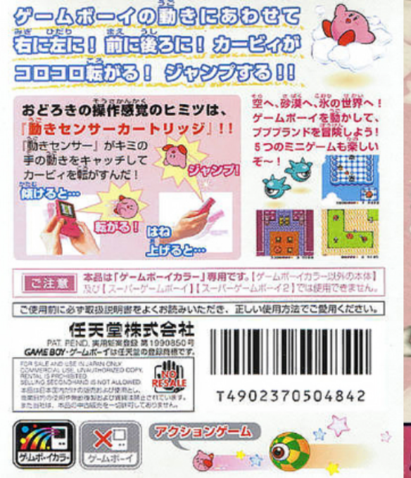 Kirby Tilt 'n' Tumble — box-2D-back (JP)