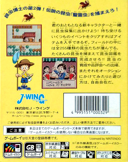 Konchuu Hakase 2 — box-2D-back (JP)