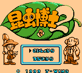 Konchuu Hakase 2 — sstitle (JP)