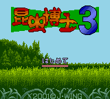 Konchuu Hakase 3 — sstitle (JP)