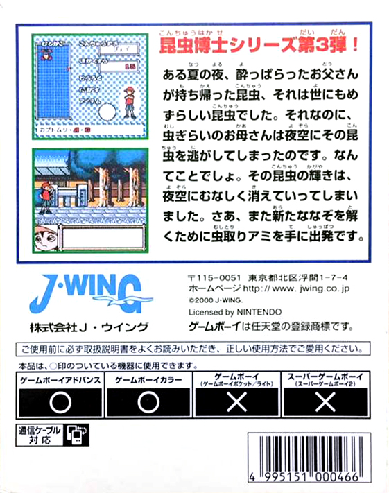 Konchuu Hakase 3 — box-2D-back (JP)