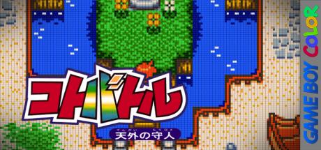 Koto Battle - Tengai no Moribito — steamgrid
