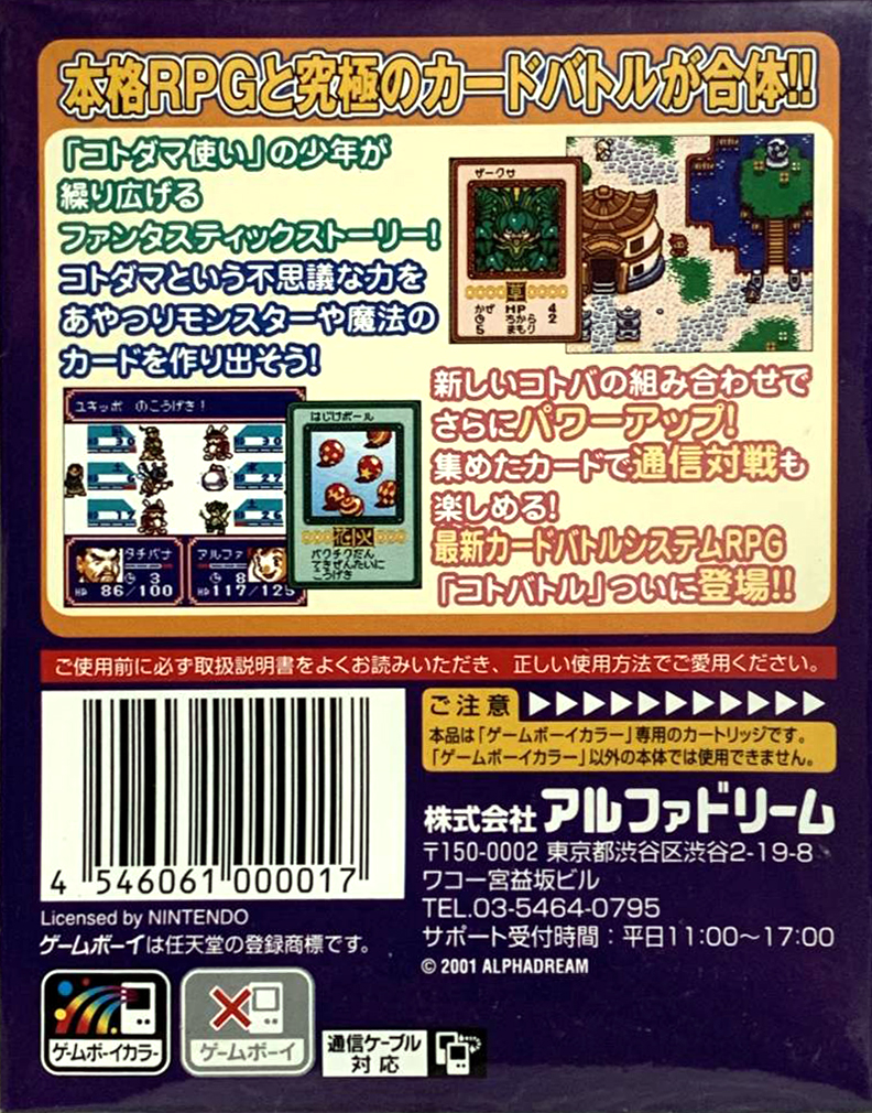 Koto Battle - Tengai no Moribito — box-2D-back (JP)