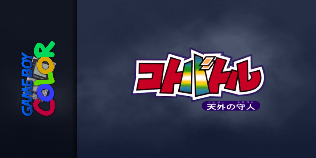 Koto Battle - Tengai no Moribito — screenmarquee (JP)