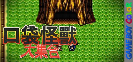 Koudai Guaishou - Da Jihe — steamgrid