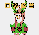 Koudai Guaishou - Feicui Ban — sstitle (TW)