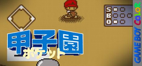 Koushien Pocket — steamgrid