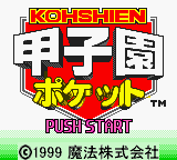 Koushien Pocket — sstitle (JP)